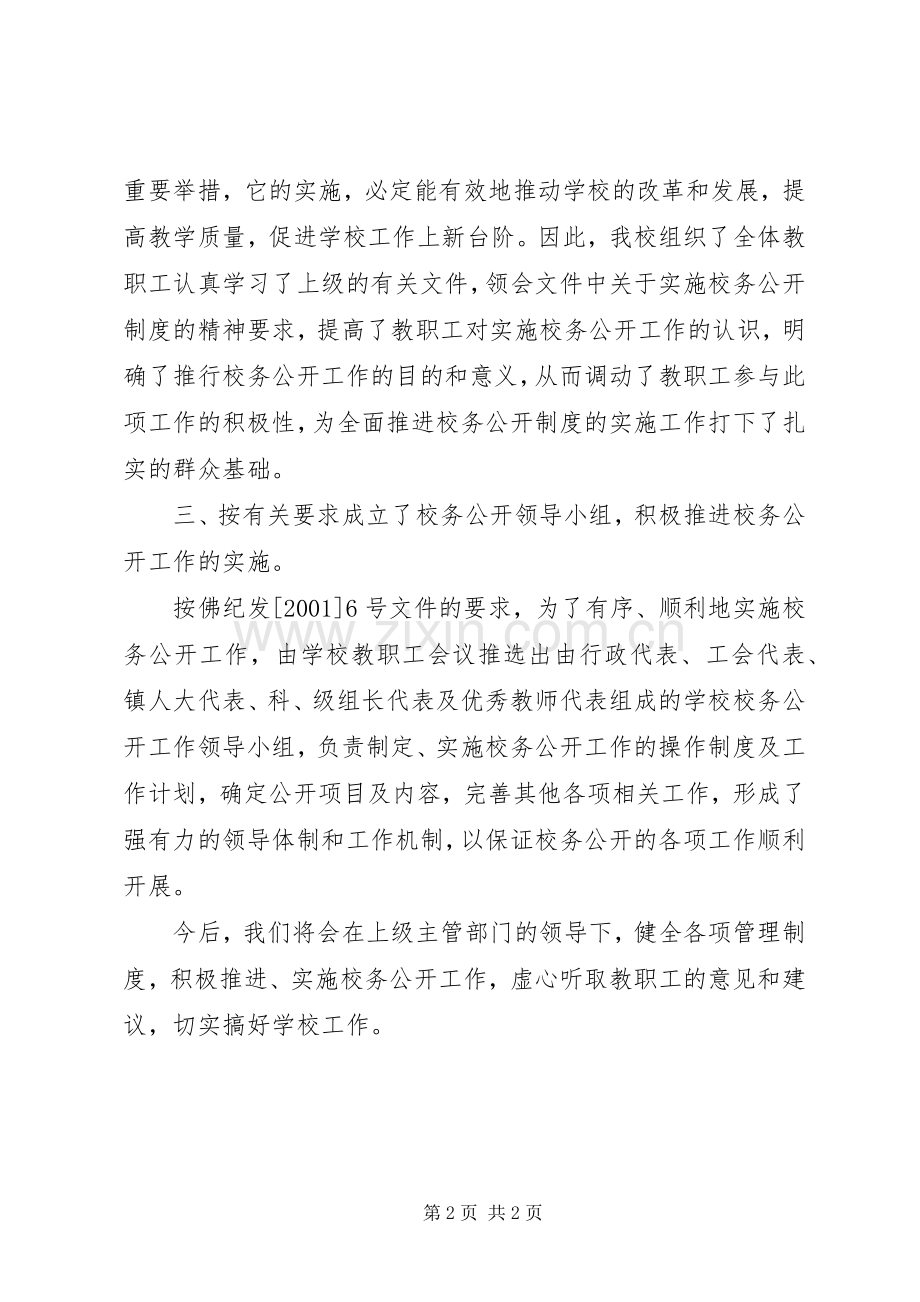 国有企业推行公开招工规章制度初探 .docx_第2页