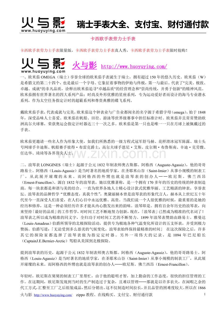 卡西欧手表劳力士手表.doc_第1页
