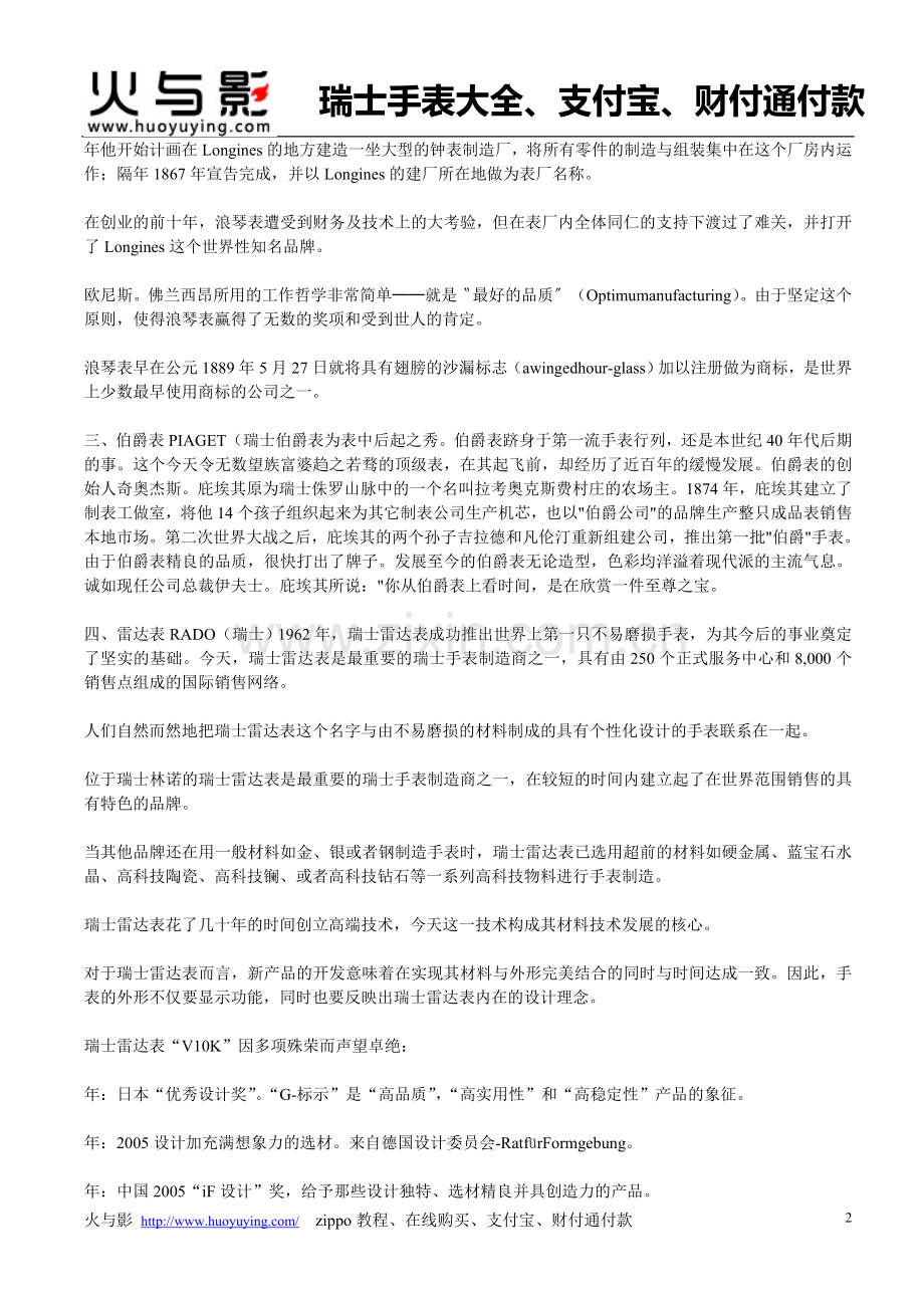 卡西欧手表劳力士手表.doc_第2页