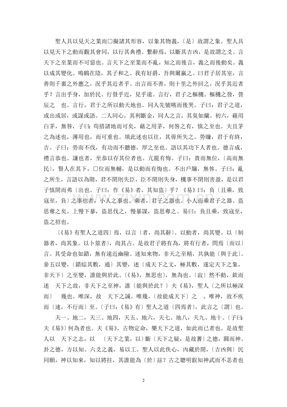 馬王堆漢墓帛書．繫辭.doc_第2页