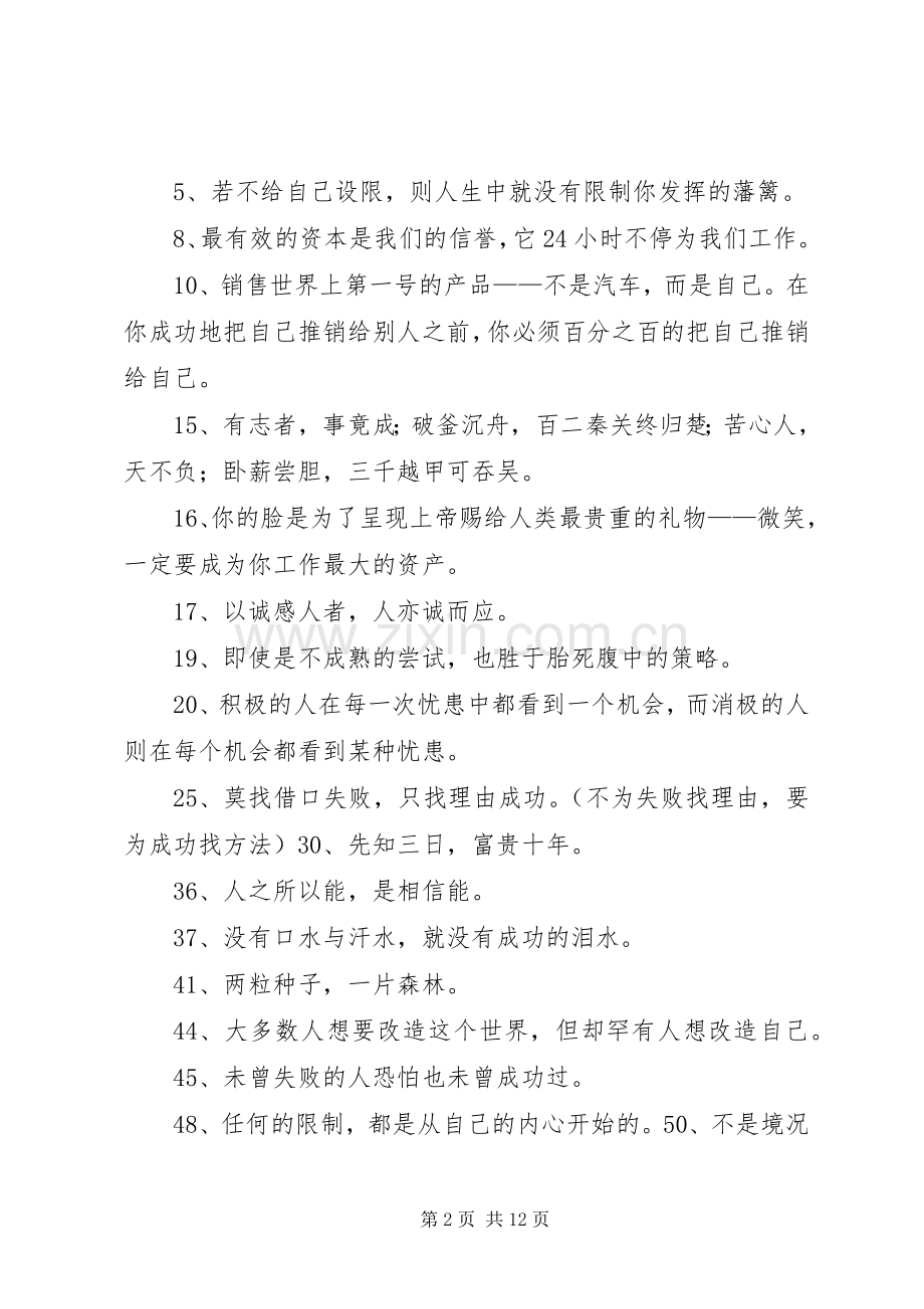 办公室宣传标语大全.docx_第2页