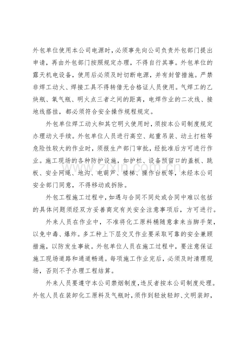 学校外来人员管理规章制度细则.docx_第2页