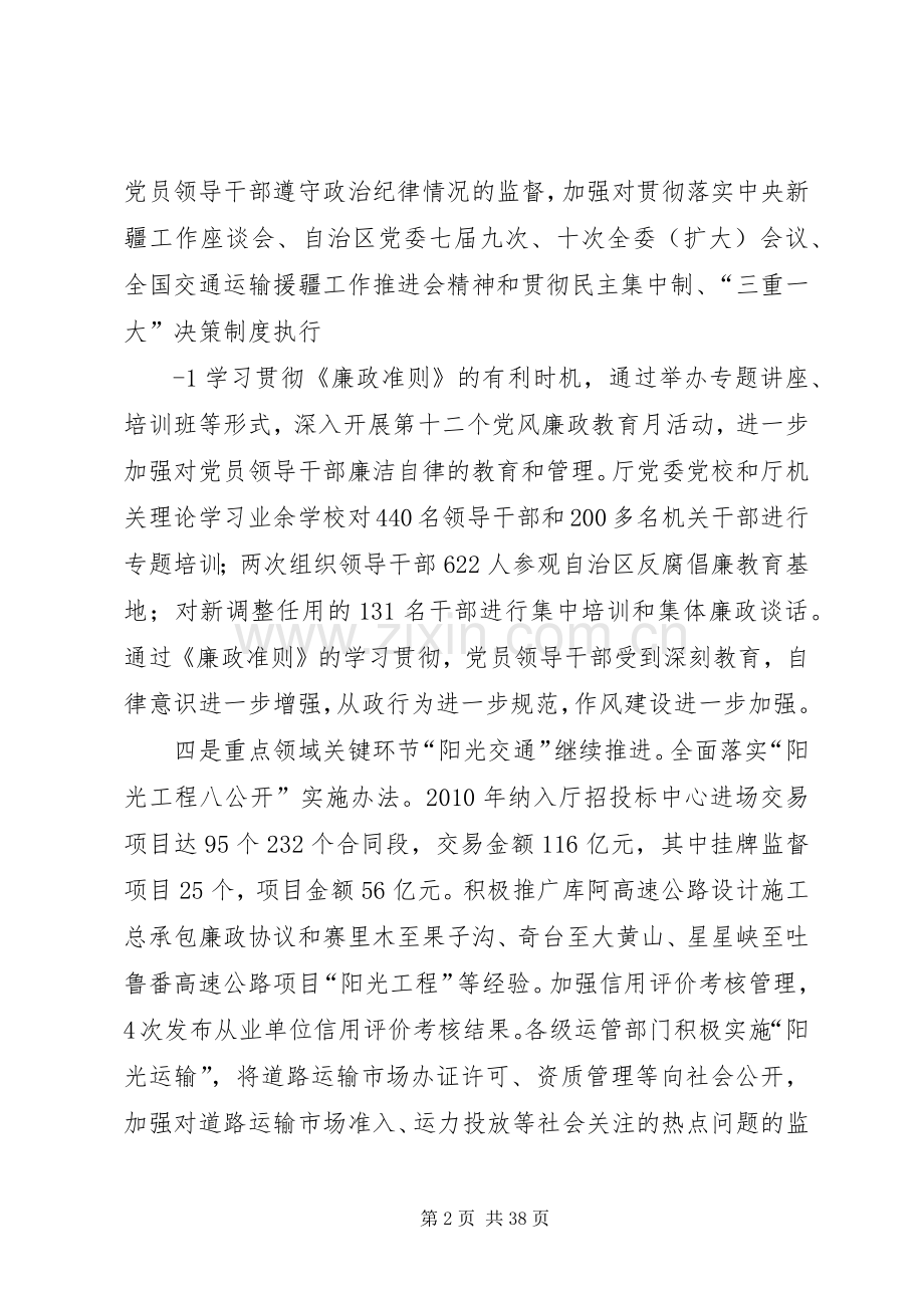 履行职责要求强化监督.docx_第2页