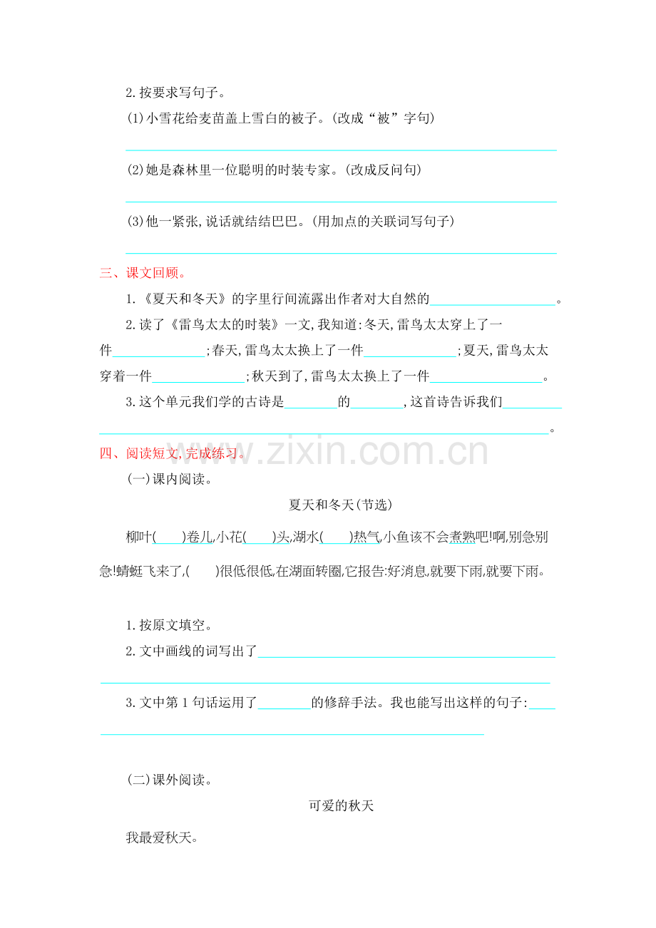 2018年鄂教版三年级语文上册第八单元提升练习题及答案.doc_第2页