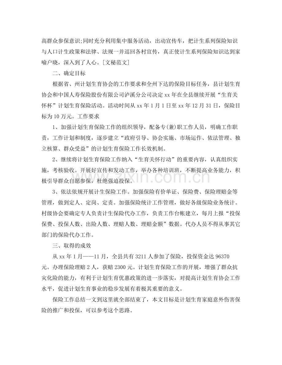 计划生育家庭意外伤害保险工作总结 .docx_第2页