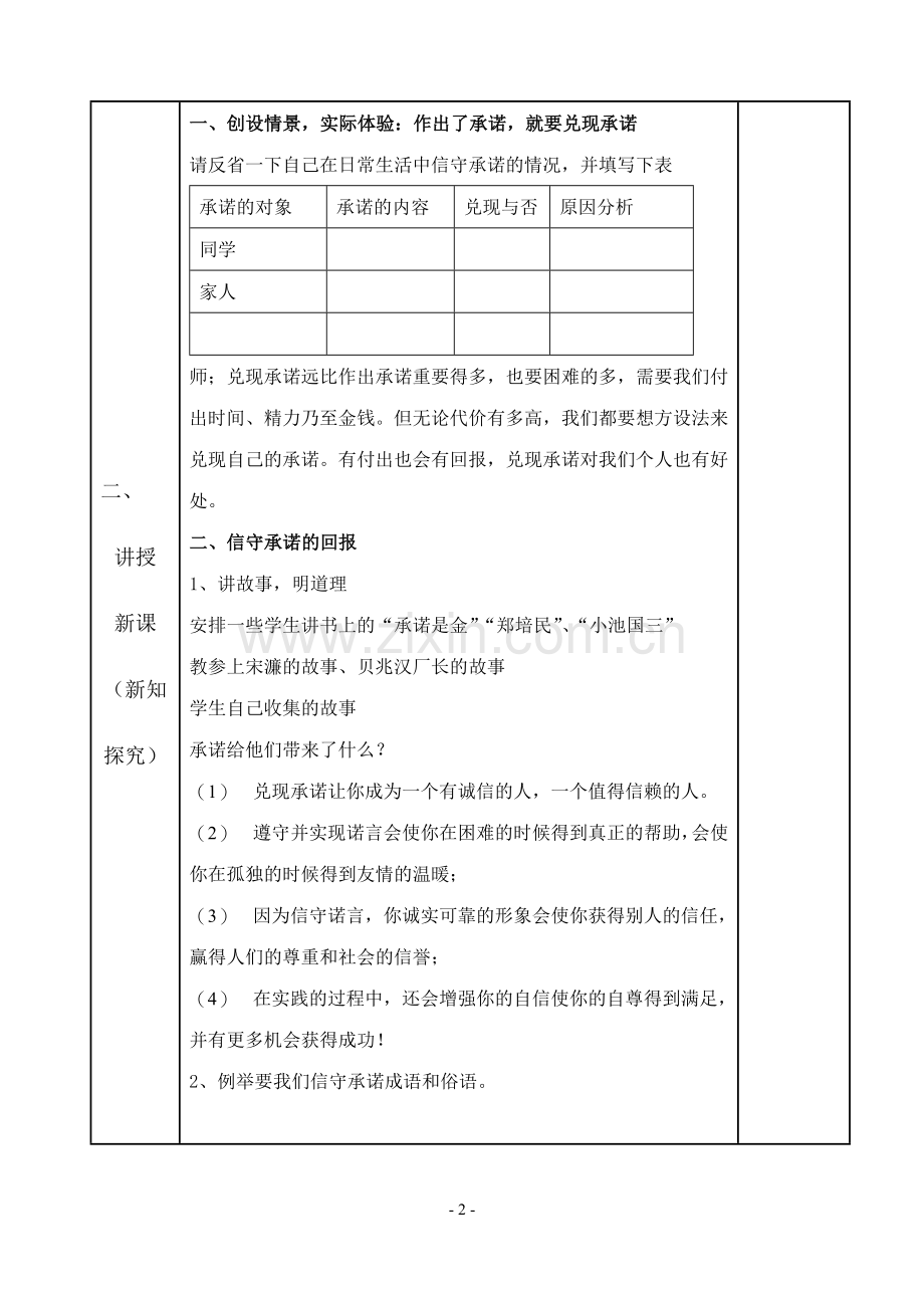 第九课第二框 承诺是金.doc_第2页