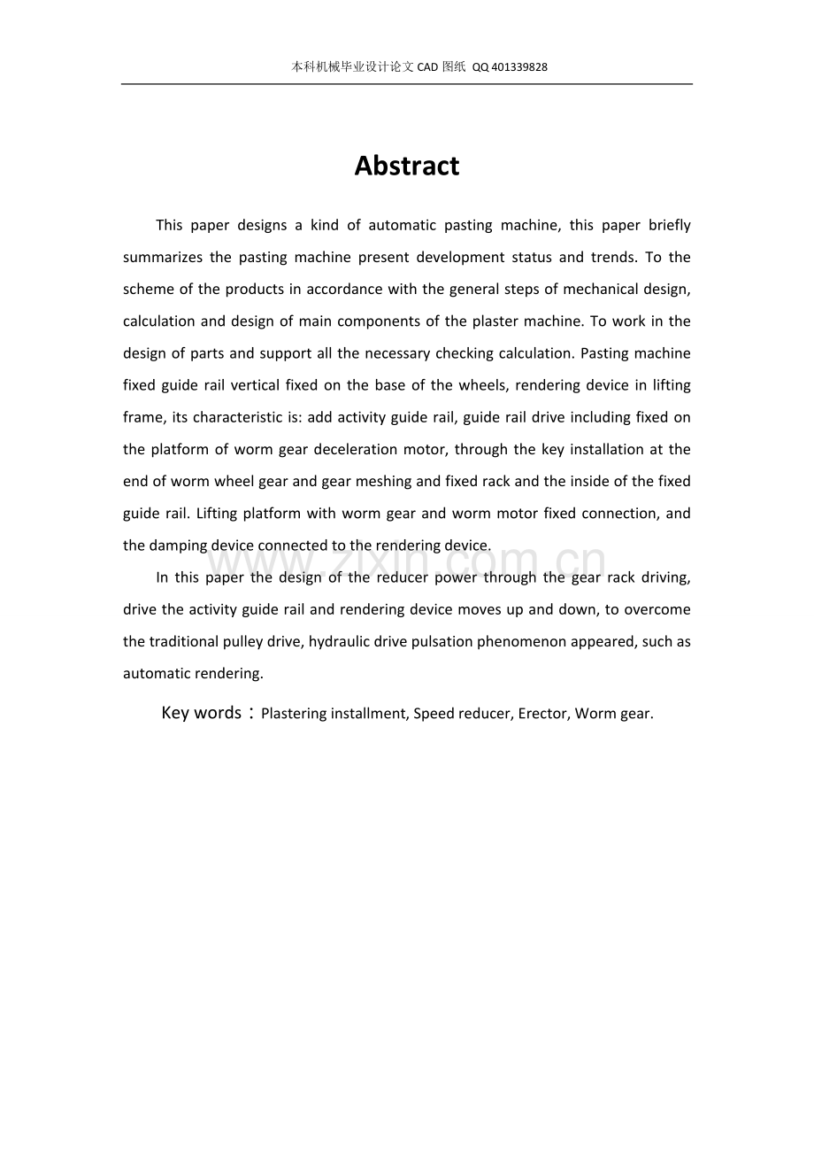 自动抹灰机设计(机械cad图纸)大学毕设论文.doc_第2页