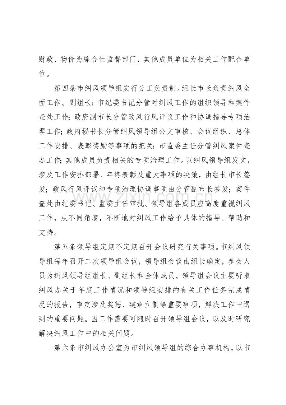 市纠风工作规章制度细则.docx_第2页