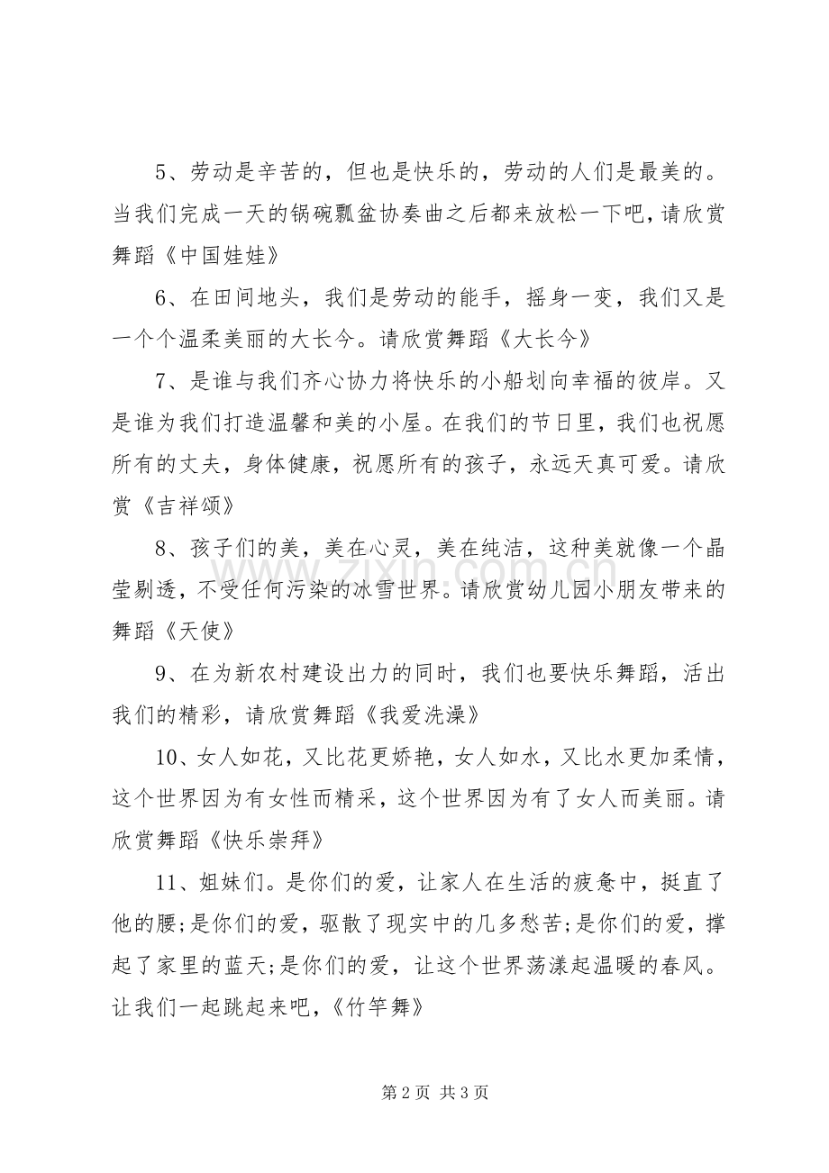 三八妇女节的主持稿(2).docx_第2页