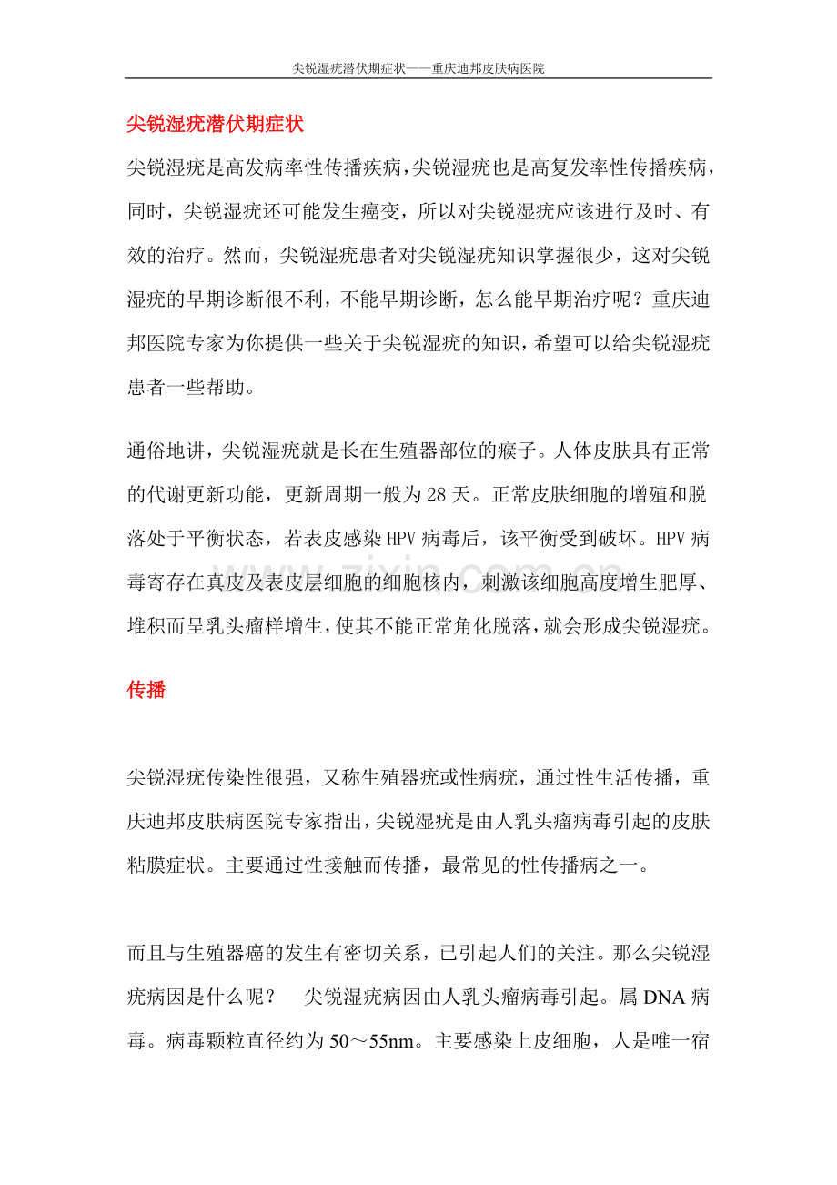 尖锐湿疣潜伏期症状.doc_第1页