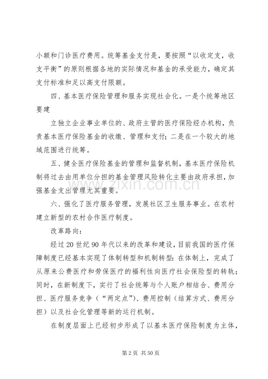 医疗核心规章制度内容.docx_第2页