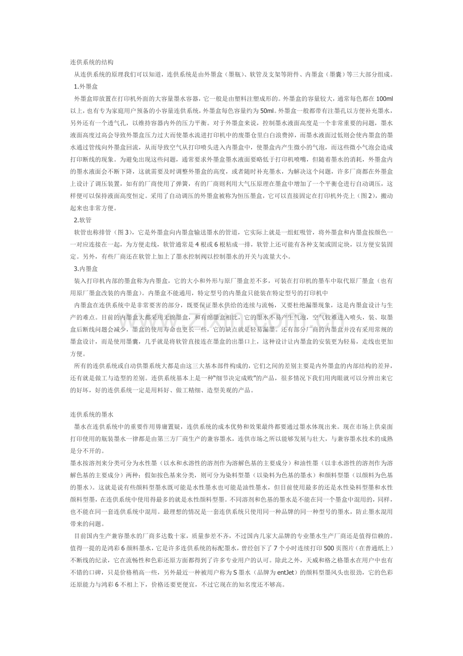 喷墨打印机墨水分为染料墨水和颜料墨水.doc_第2页