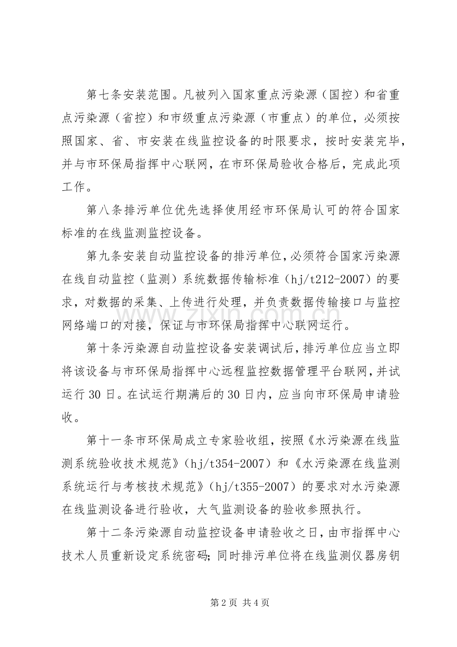 市重点污染源监测管理规章制度.docx_第2页