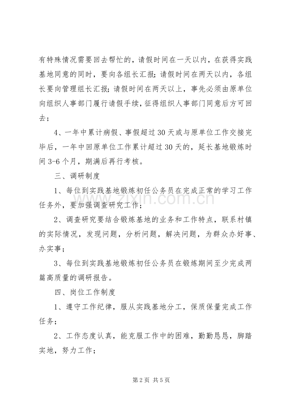 基层锻炼自我管理规章制度.docx_第2页