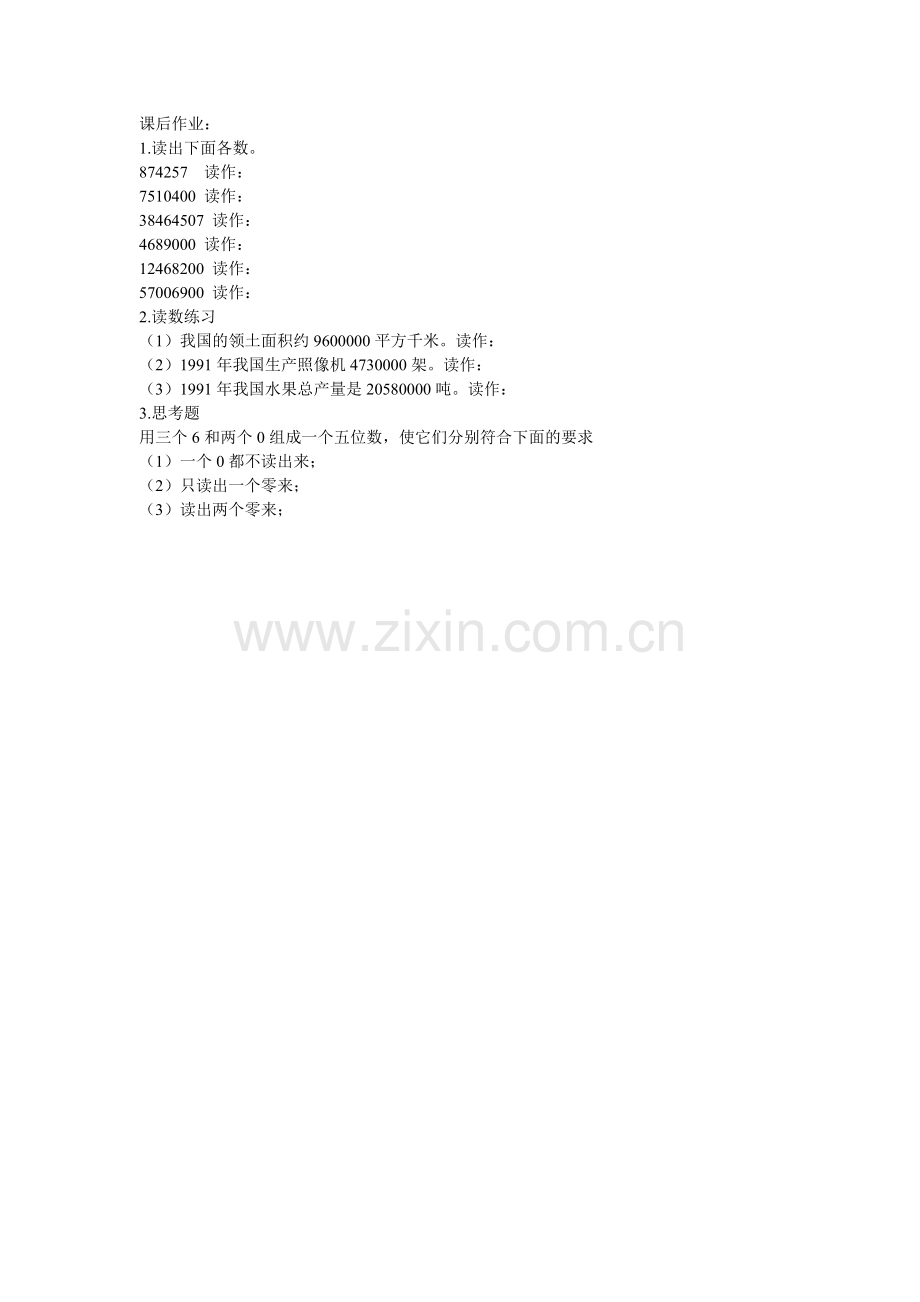 小学人教四年级数学亿以上数的认识课后作业.doc_第1页