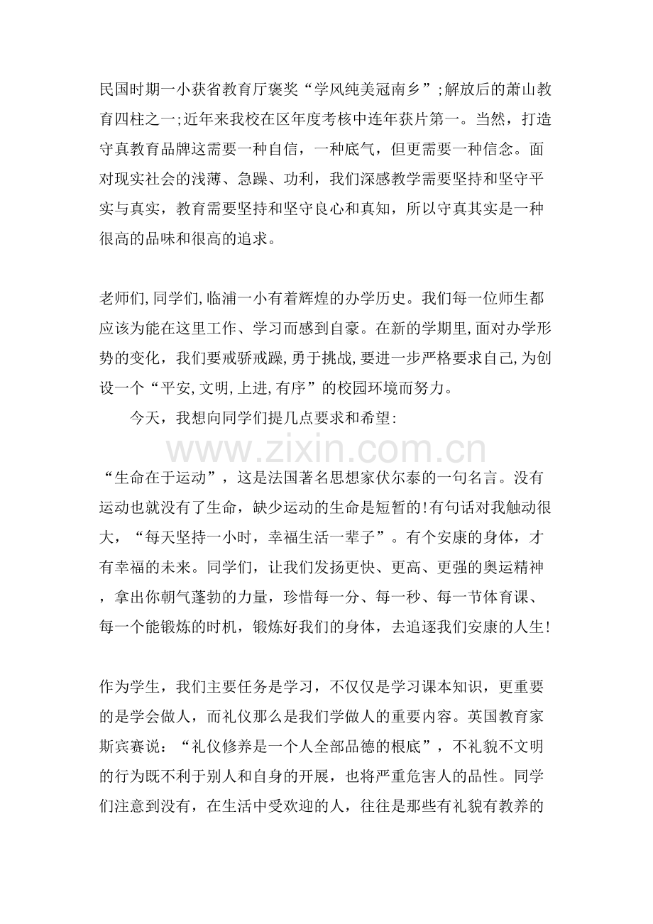 校长秋季初中开学国旗下优秀讲话稿.doc_第2页