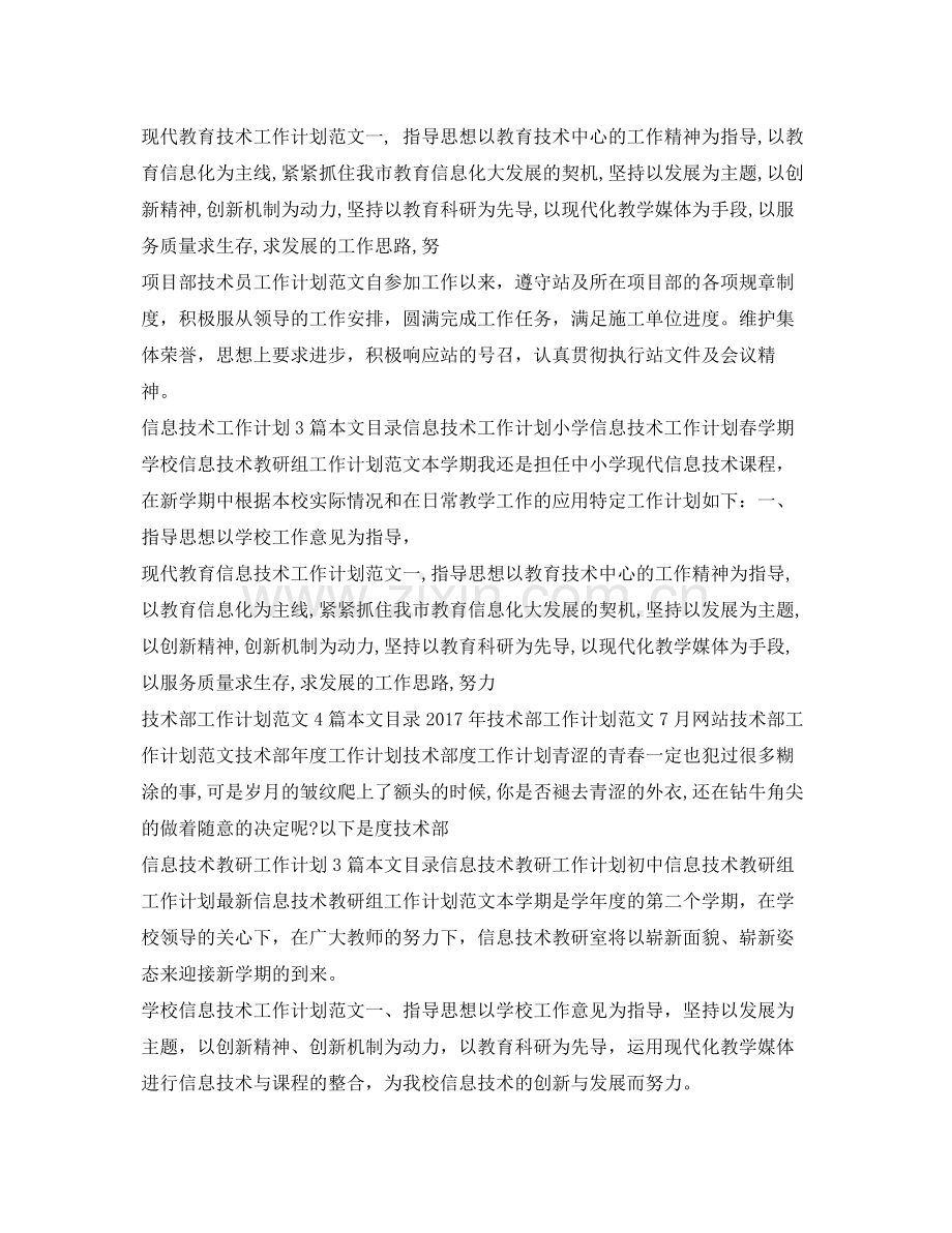 技术工作计划汇总 .docx_第2页