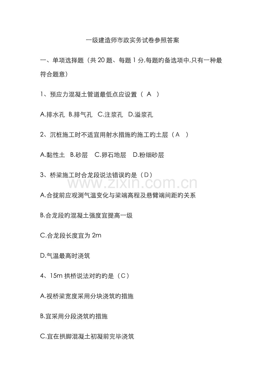2022年一级建造师市政实务试卷参考答案文档.doc_第1页