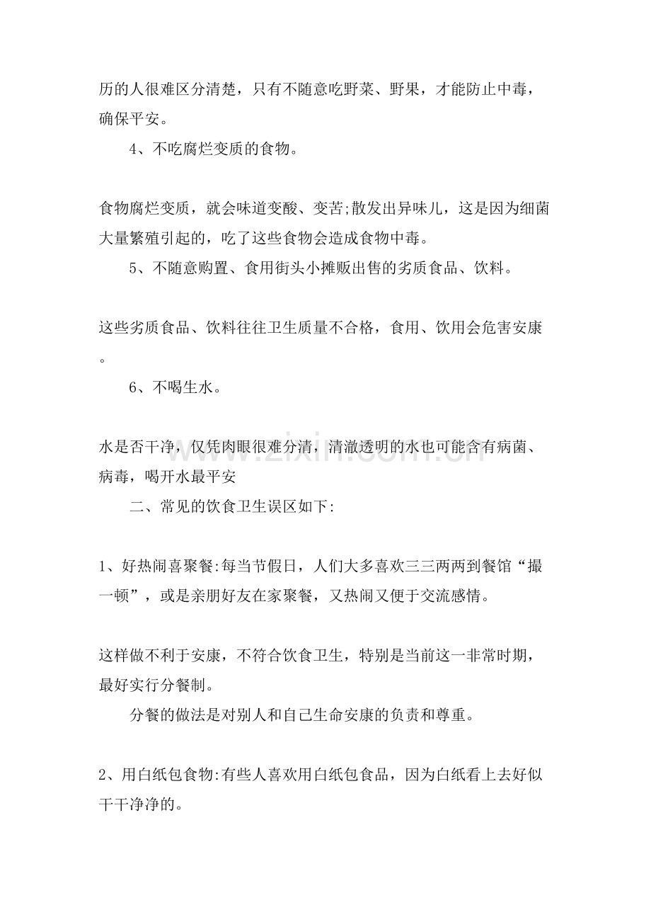 中小学生安全教育教案.doc_第2页