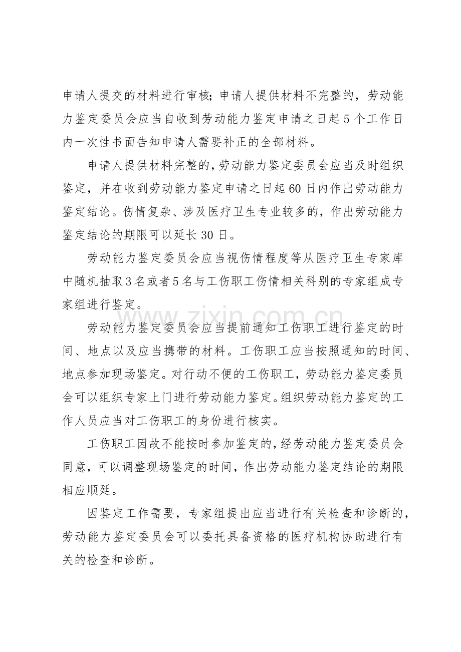 工伤劳动能力鉴定申请的要求.docx_第2页