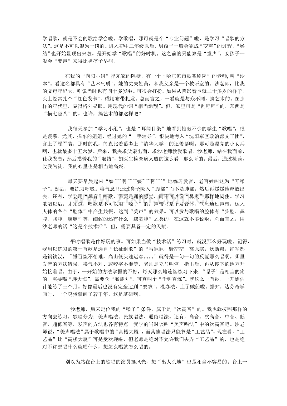 我的初中(十).doc_第1页