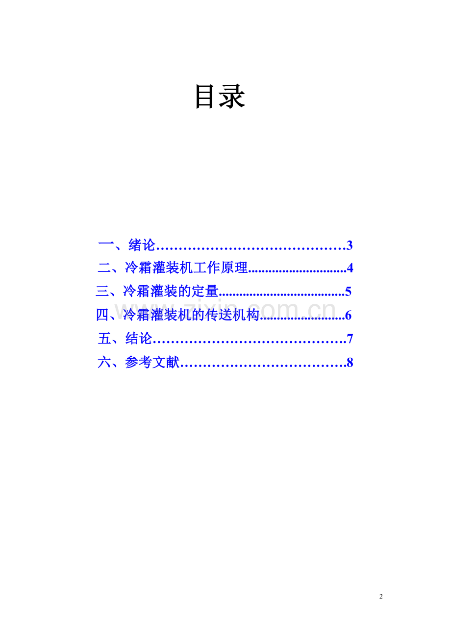 冷霜灌装机工艺.doc_第2页