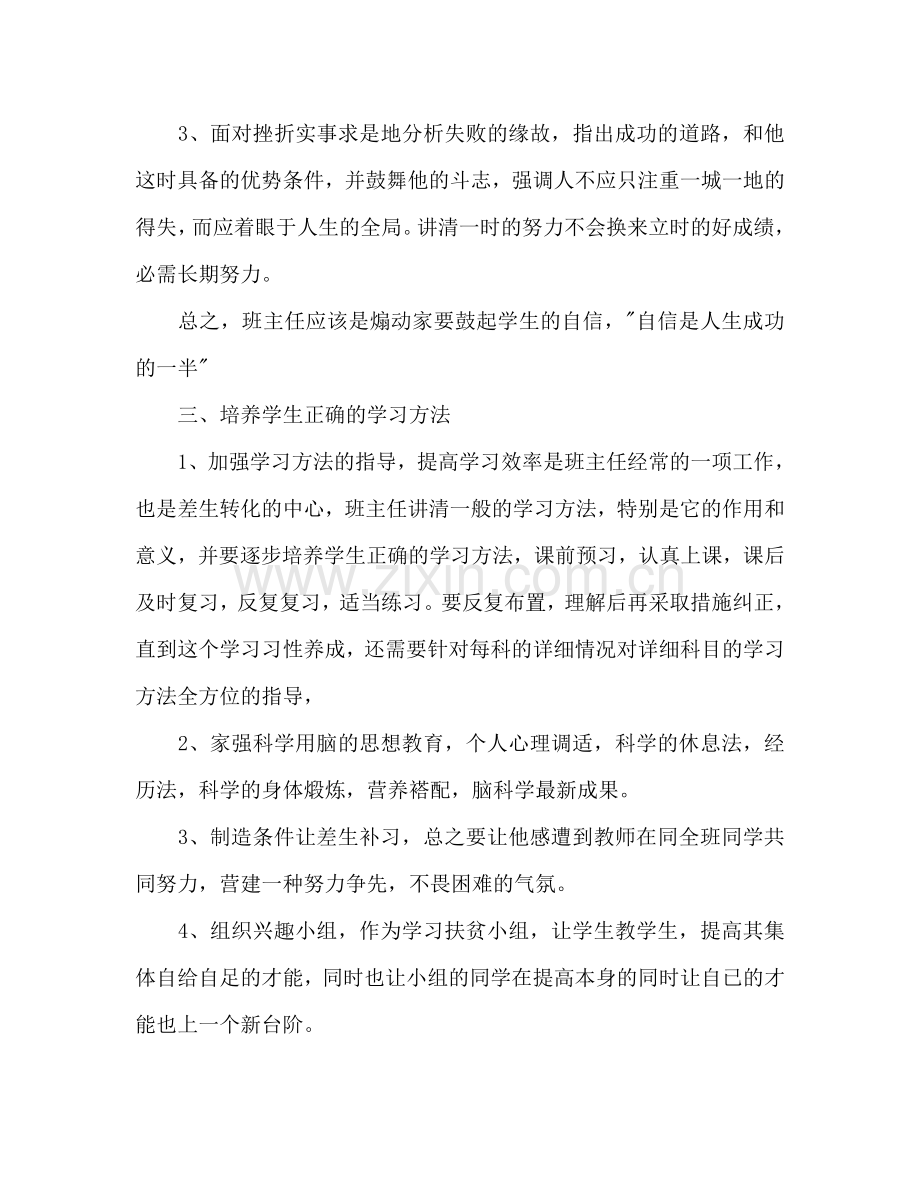 初中班主任个人工作参考计划范文.doc_第2页