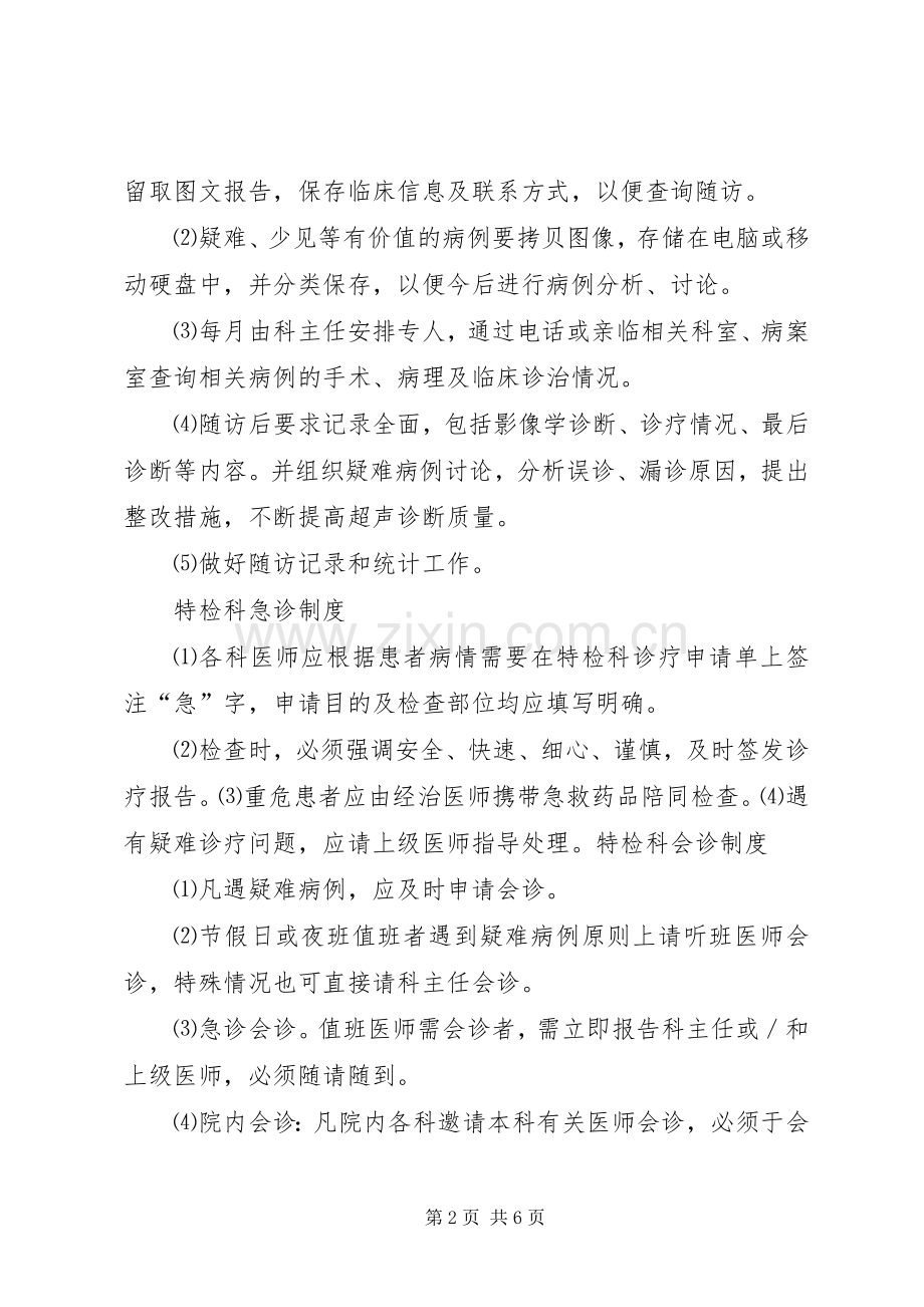 特检科管理规章制度.docx_第2页