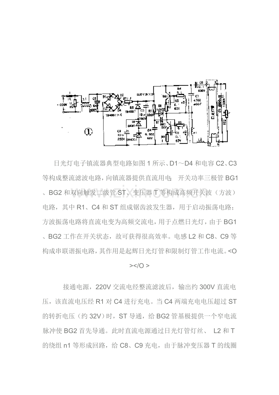 日光灯电子镇流器典型电路如图1所示.doc_第1页
