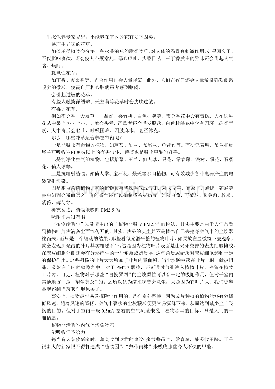 有些花草不能养在室内 芦荟吊兰可吸收有害气体.doc_第1页