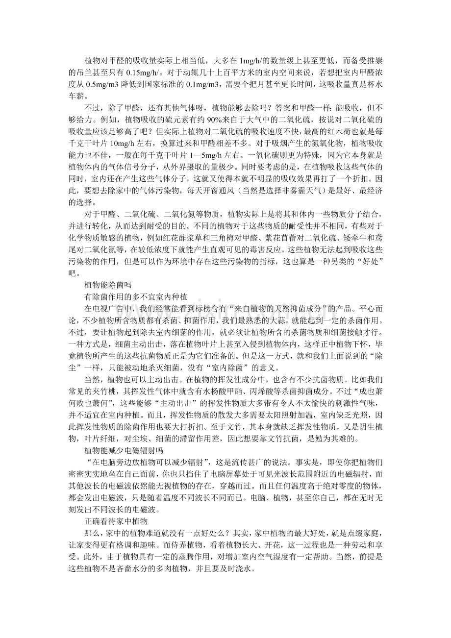 有些花草不能养在室内 芦荟吊兰可吸收有害气体.doc_第2页