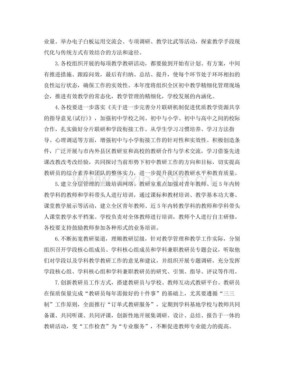 初中教师教学工作计划 .docx_第2页