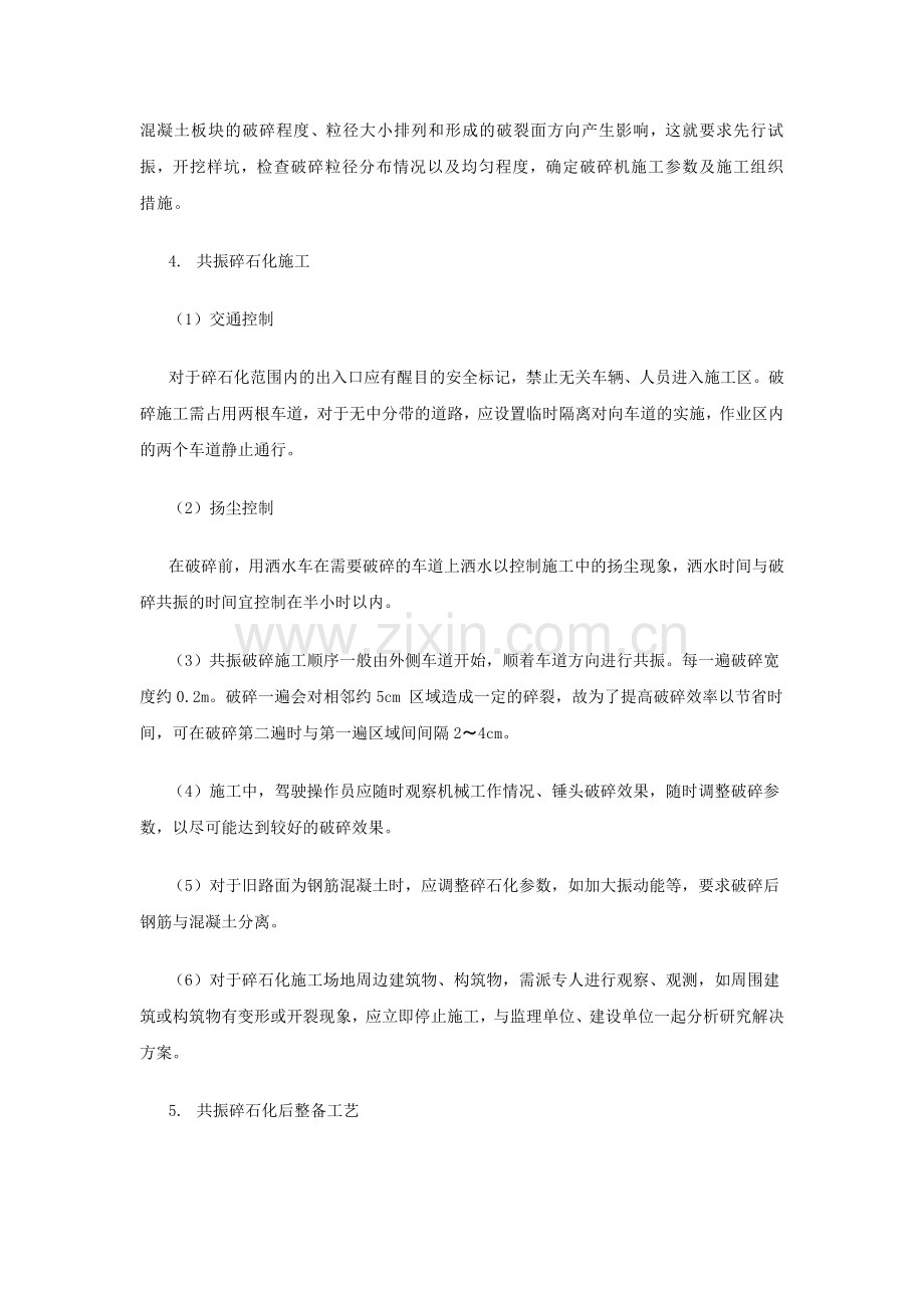 共振破碎施工工艺.doc_第2页