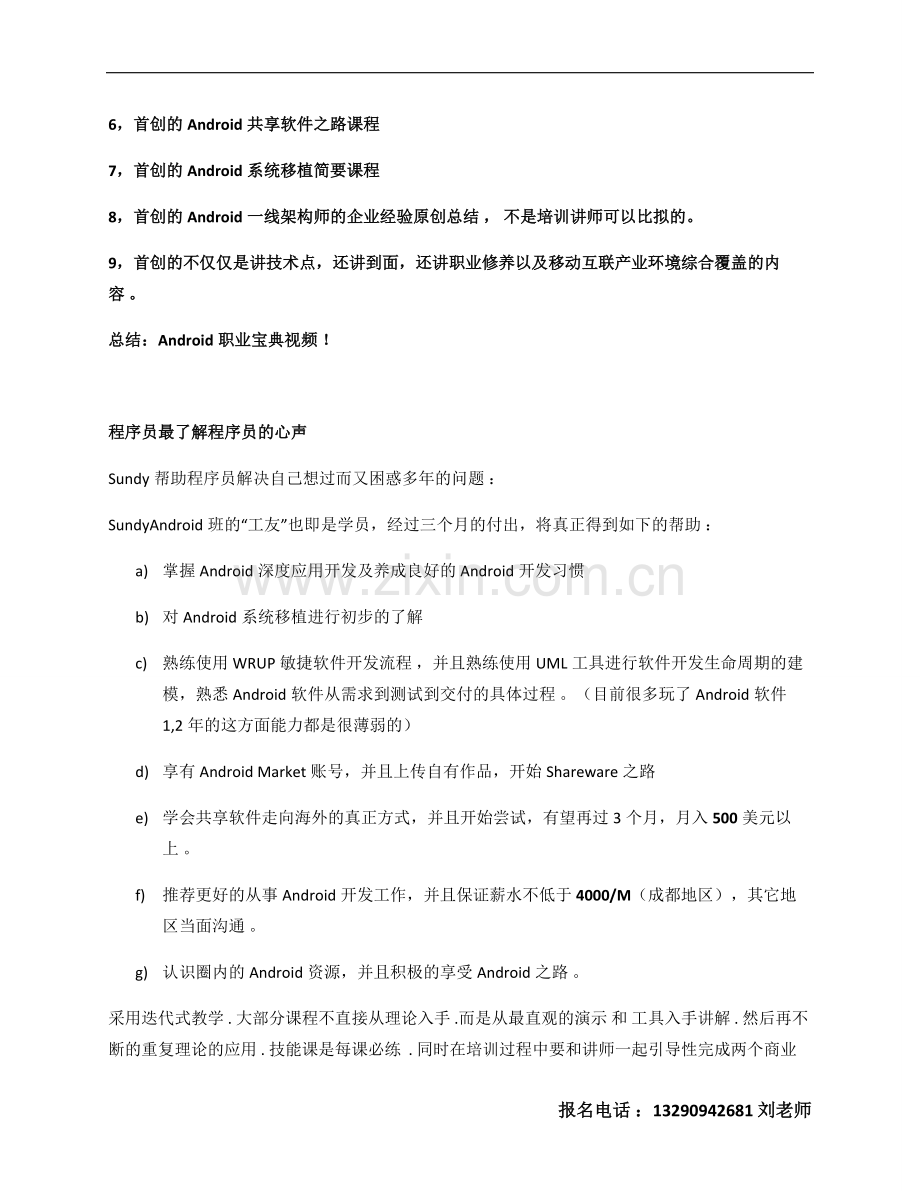 Android高级应用课程大纲.doc_第2页