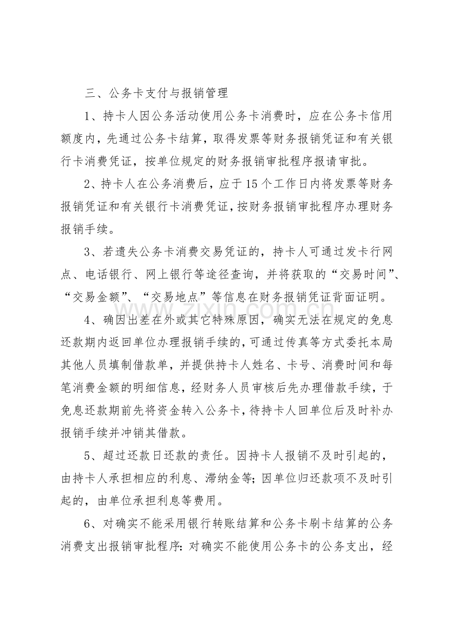 县区城市管理局公务卡管理规章制度(2).docx_第2页