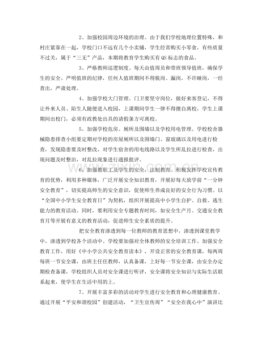 《安全管理文档》之安全卫生工作计划.docx_第2页