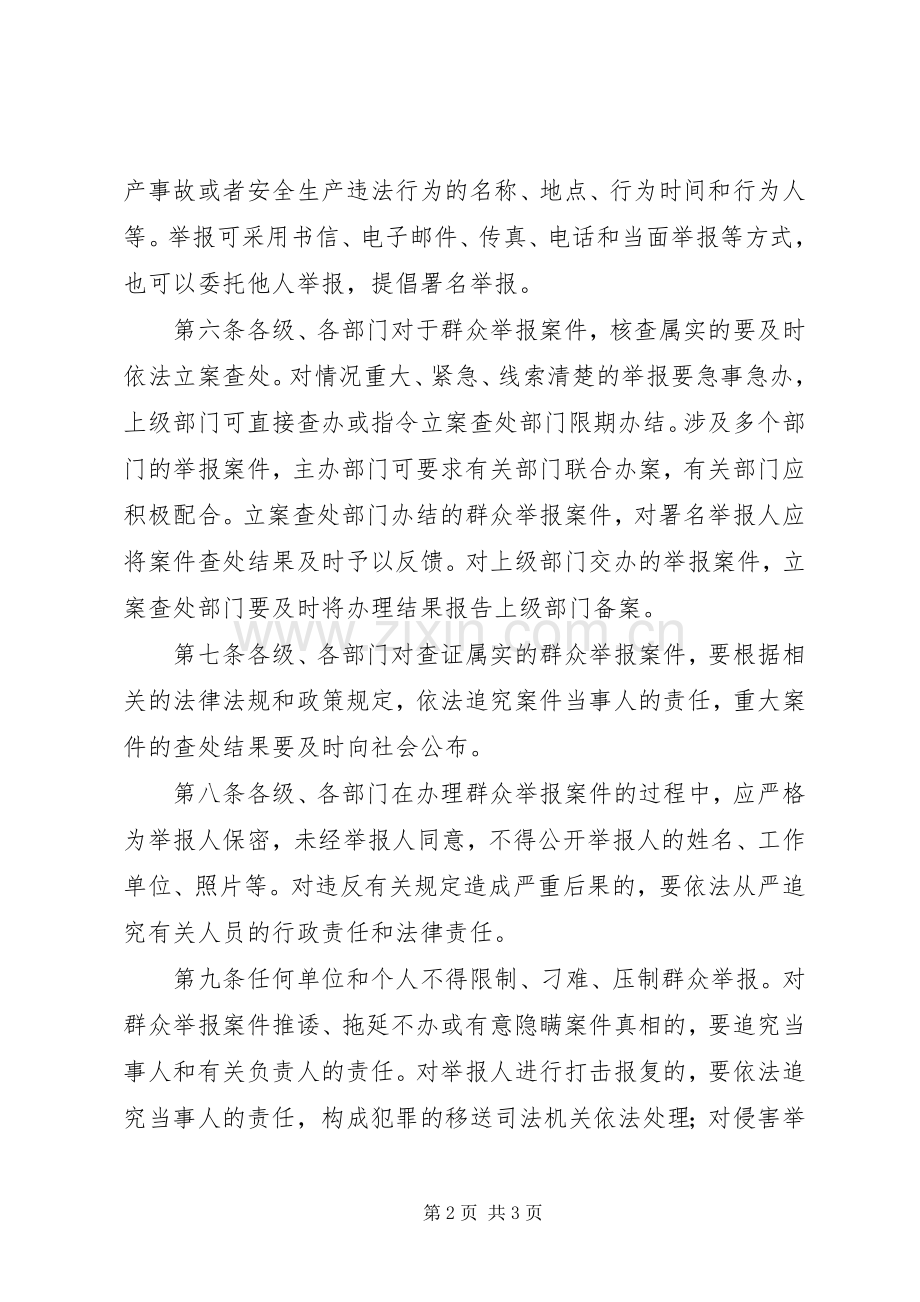 安全生产事故隐患报告规章制度和举报奖励规章制度 .docx_第2页