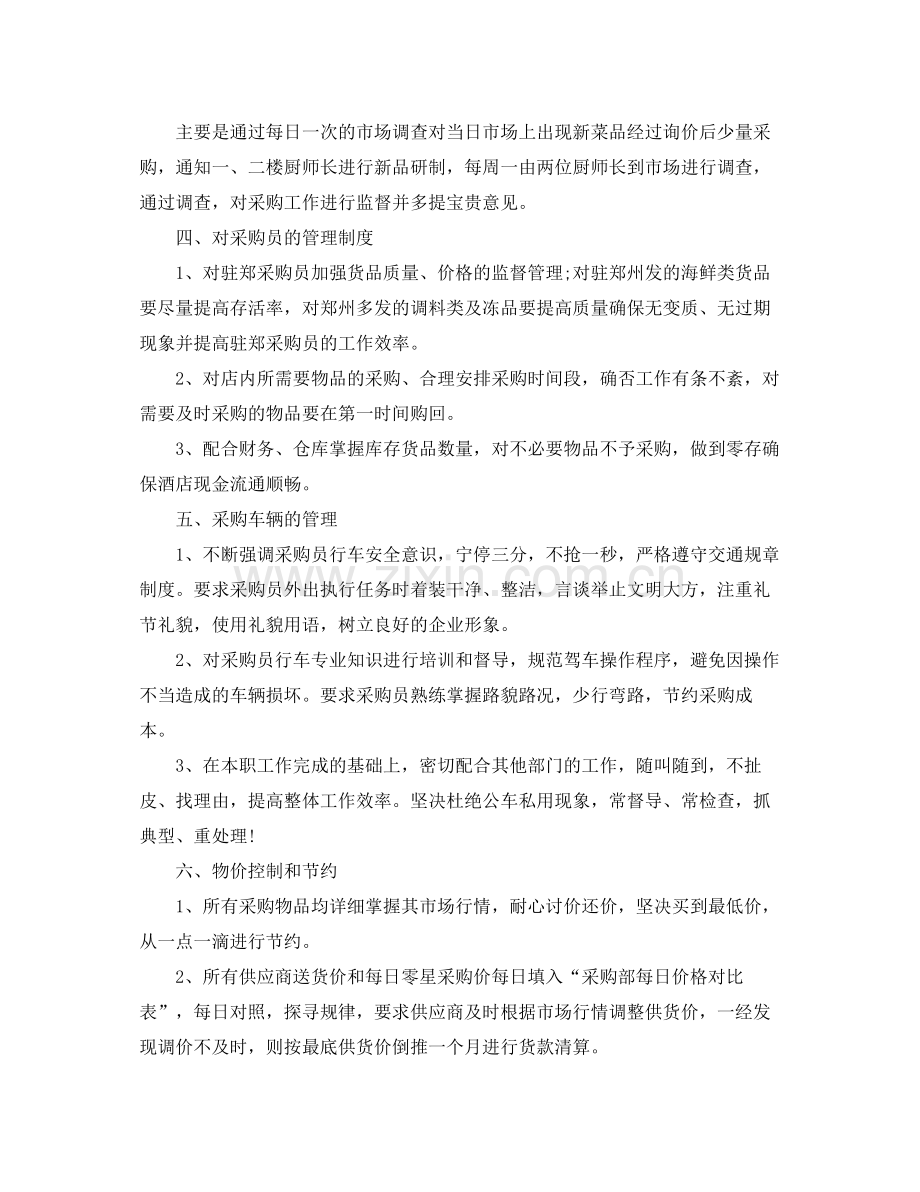 公司采购部年度工作计划 .docx_第2页