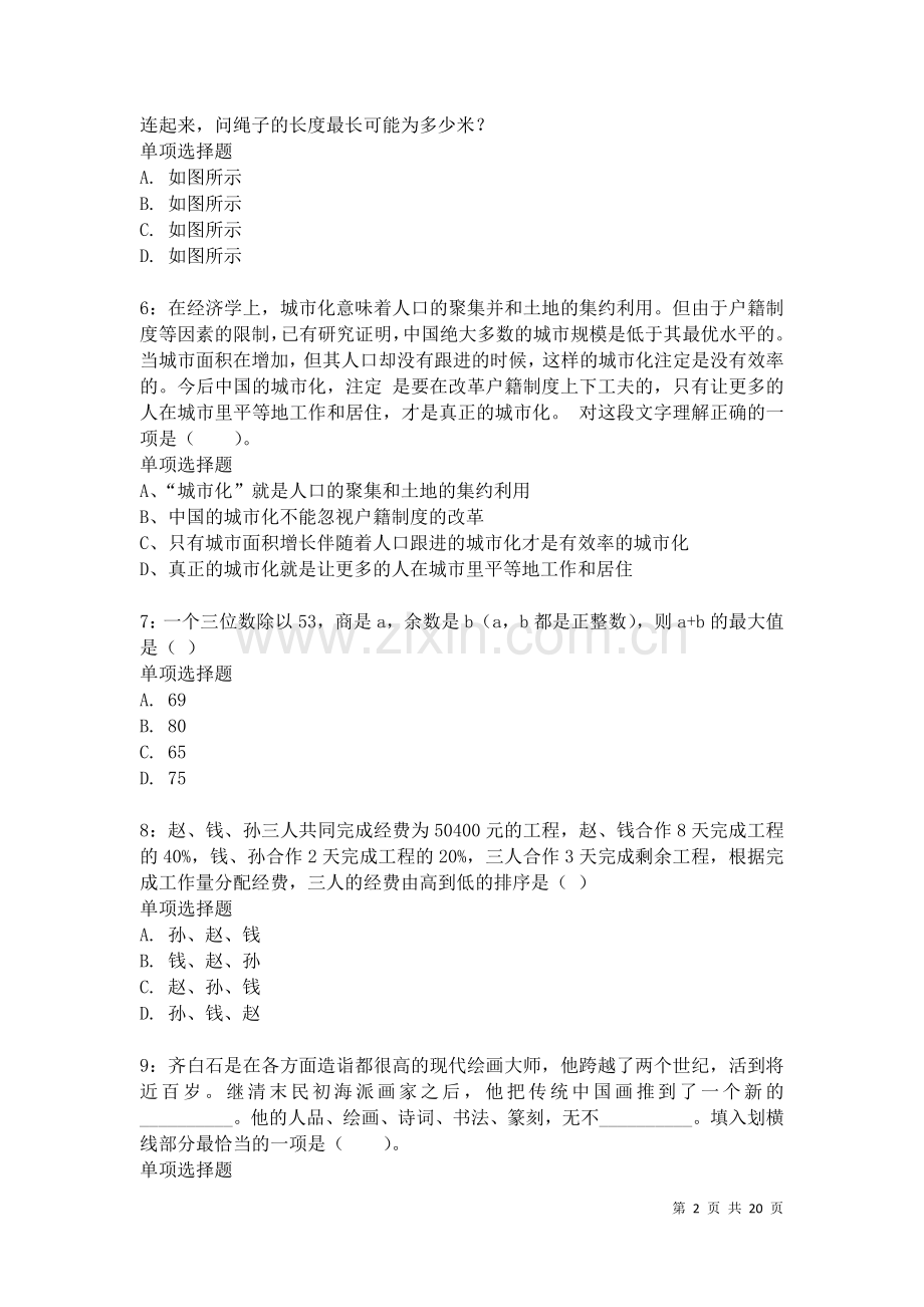 上海公务员考试《行测》通关模拟试题及答案解析：5卷.docx_第2页