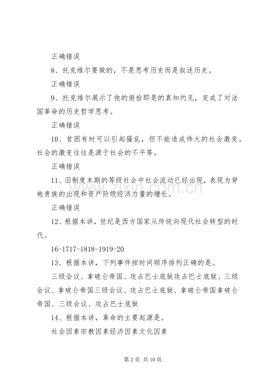 旧规章制度与大革命(上)(下).docx_第2页