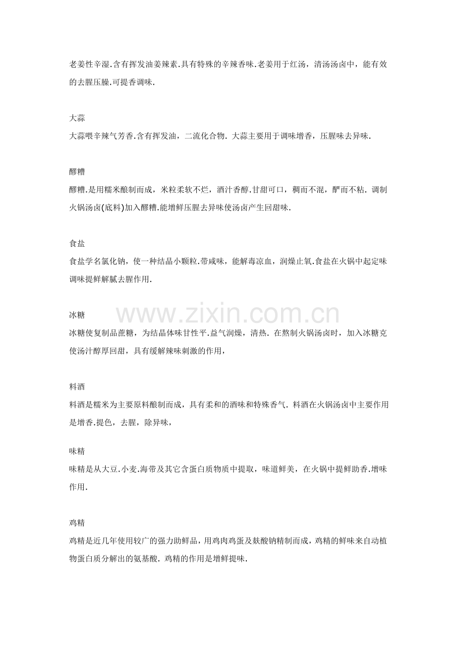 火锅底料配方.doc_第2页