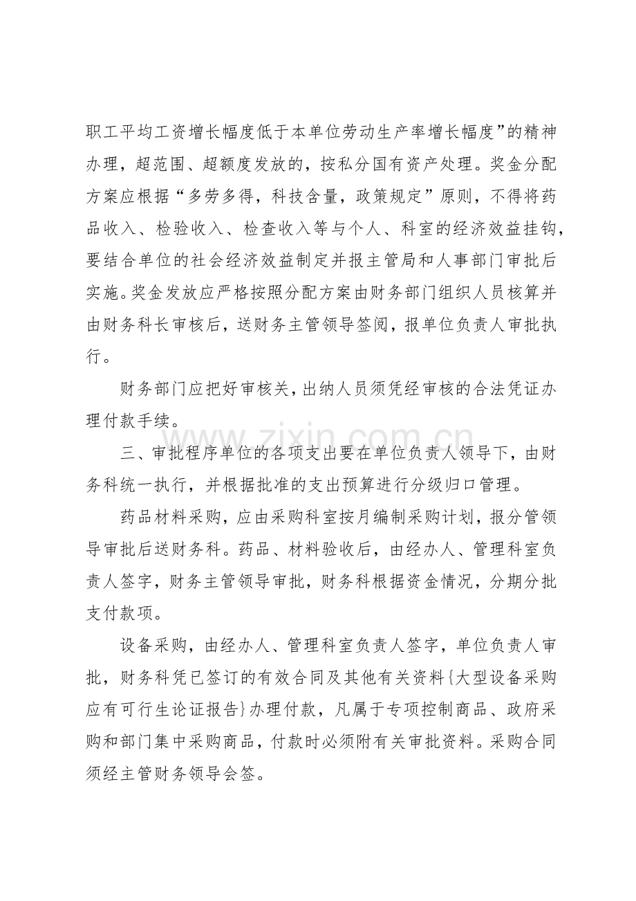 资金审批管理规章制度 .docx_第2页
