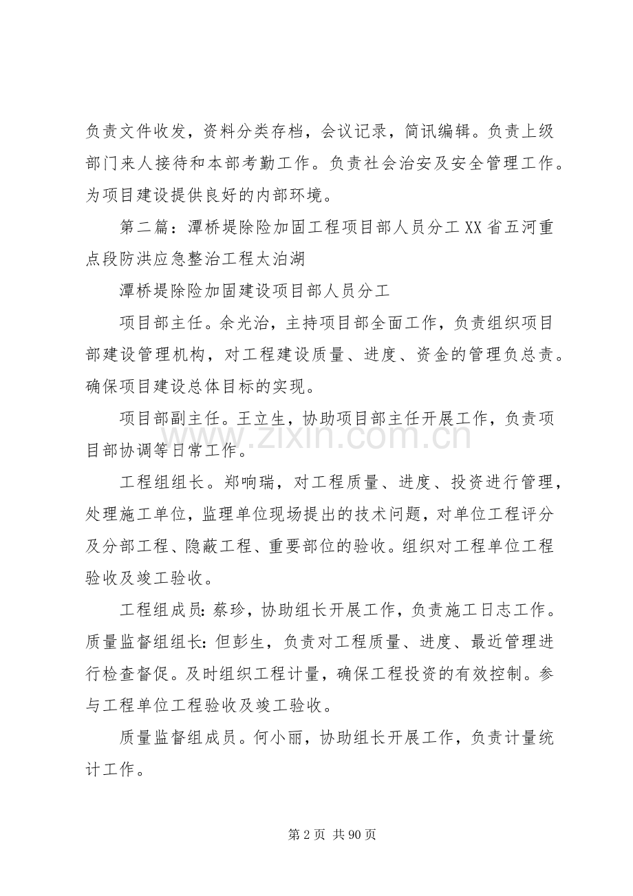 潭桥堤除险加固工程项目部岗位责任规章制度.docx_第2页