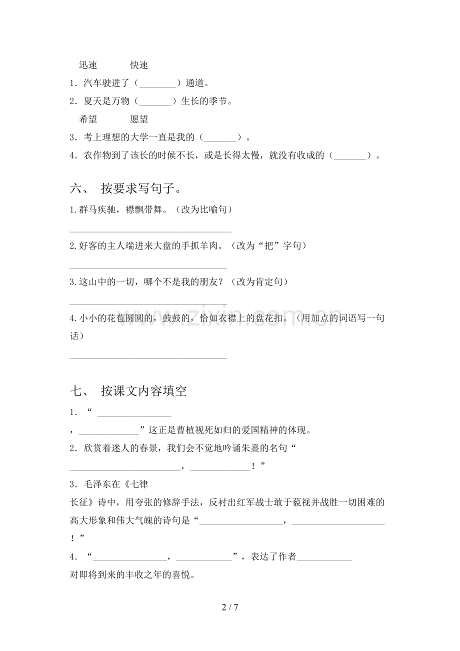部编人教版六年级上册语文期末考试卷及答案【学生专用】.doc_第2页