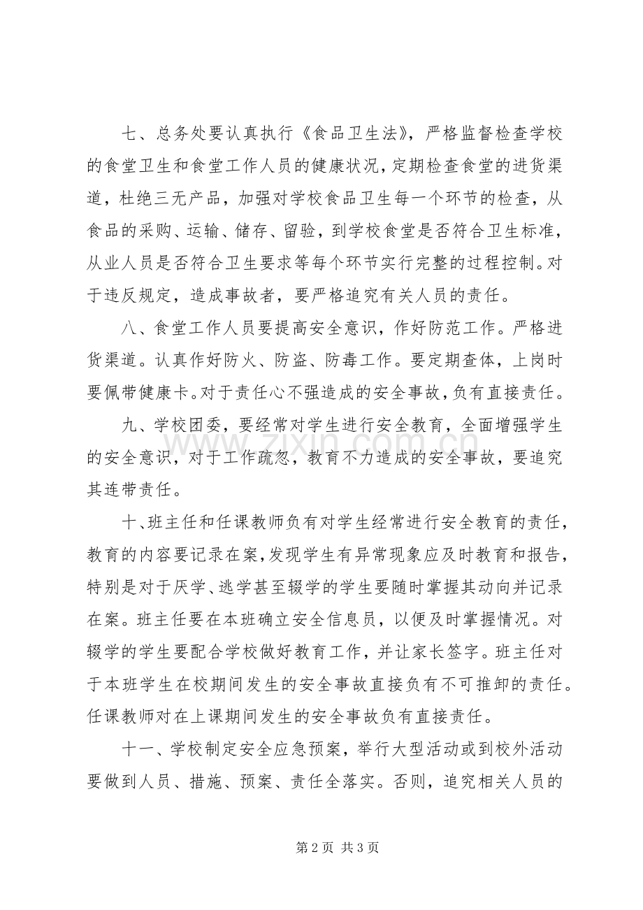 初中安全事故责任追究规章制度.docx_第2页