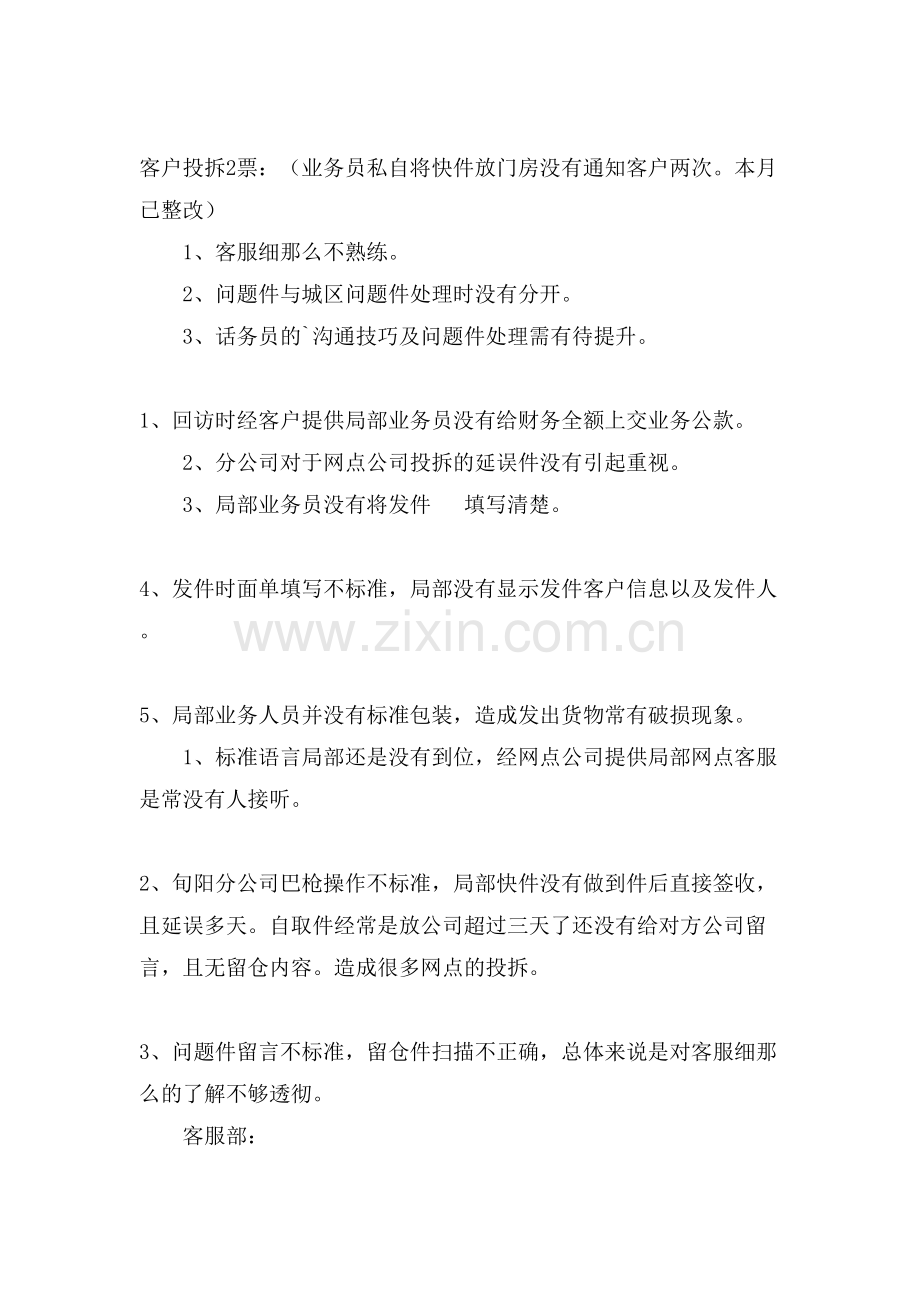 客服个人的月工作总结.doc_第2页