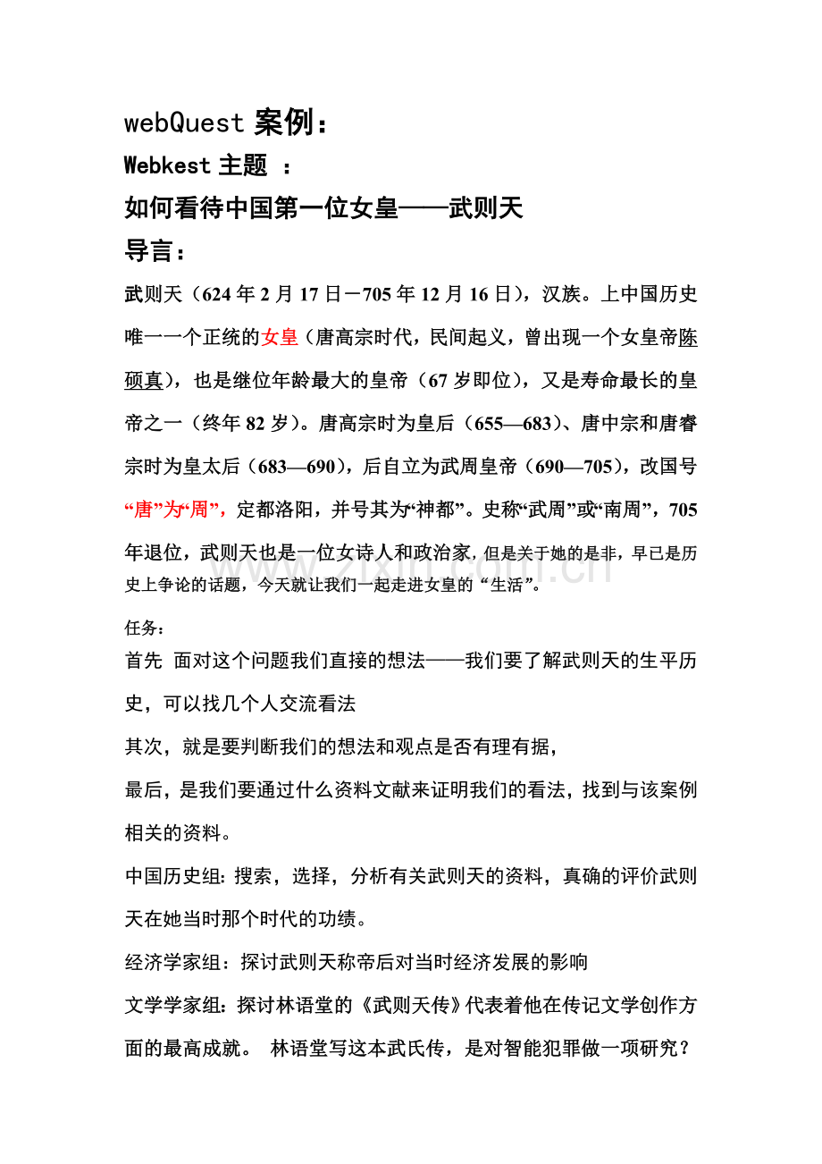 WebQuest案例.doc_第1页