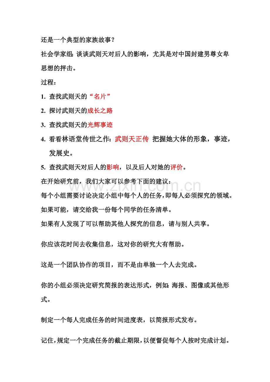 WebQuest案例.doc_第2页
