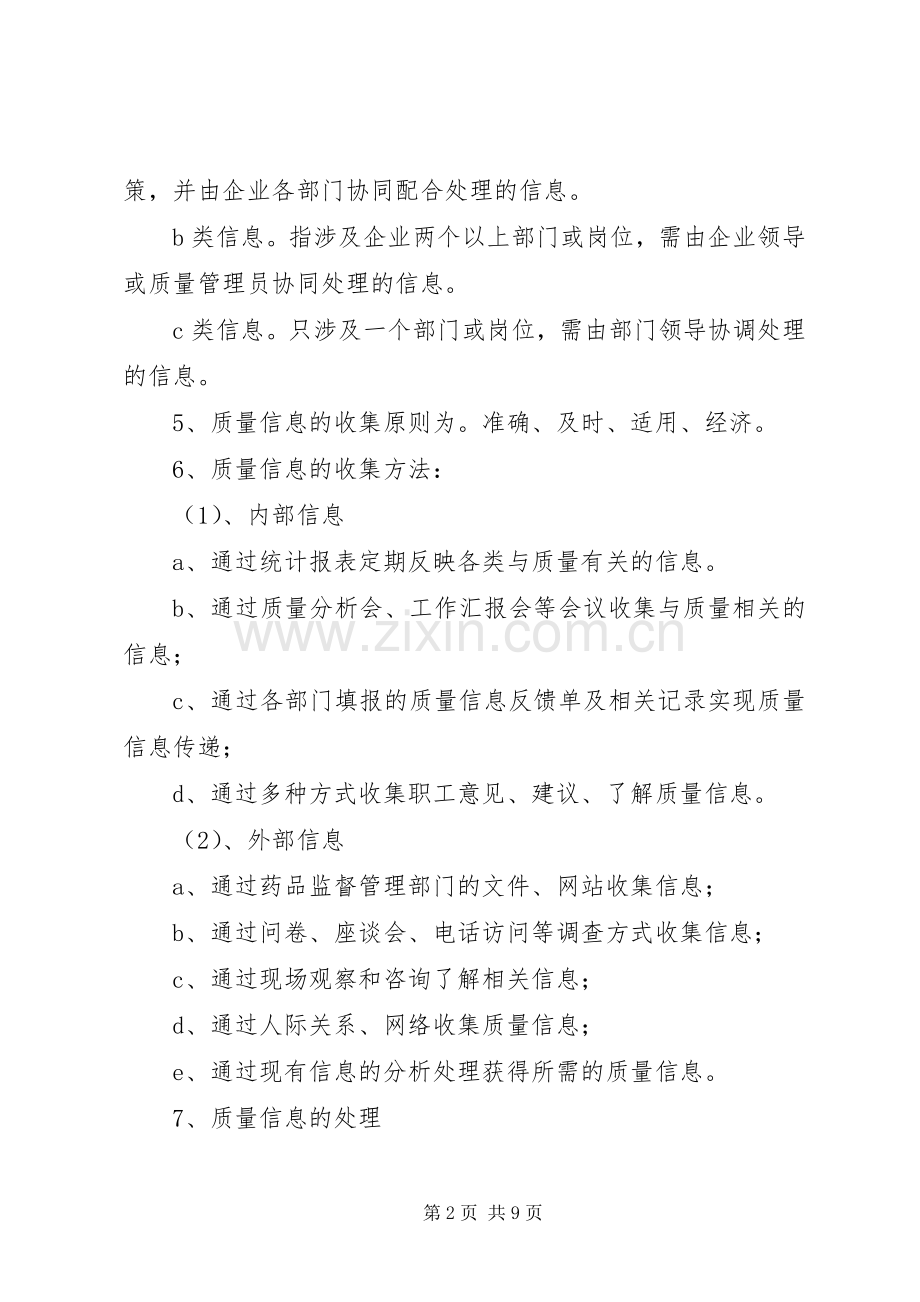药品质量信息管理规章制度.docx_第2页