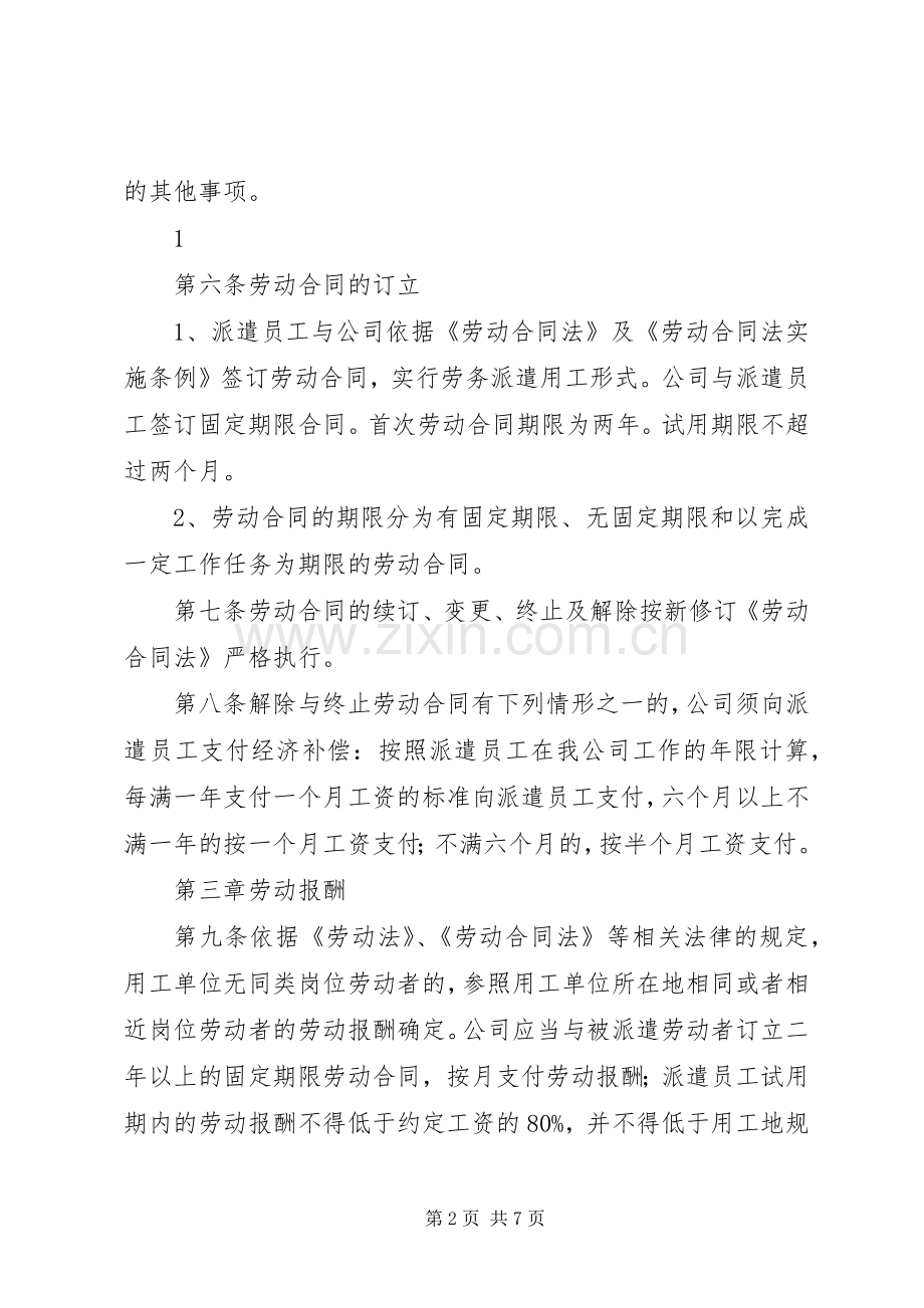 劳务派遣管理规章制度(范本).docx_第2页